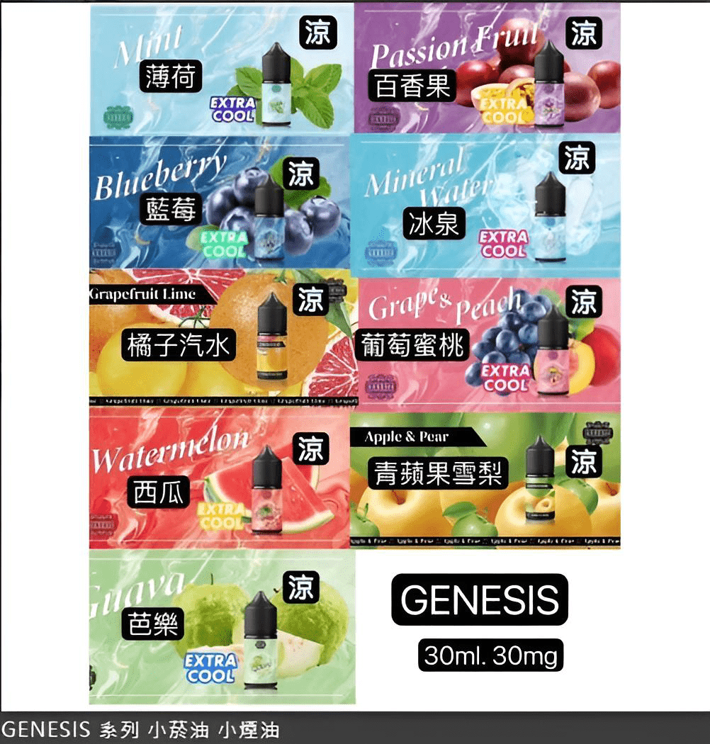 GENESIS 創世紀煙油 小煙專用|30ml 裝|多設備適配:圖片 2